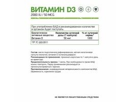 Витамин Д3 NaturalSupp Vitamin D3, 2000 iu, 120 капс.-foto2