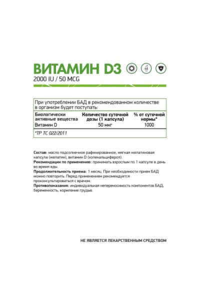 Витамин Д3 NaturalSupp Vitamin D3, 2000 iu, 120 капс.