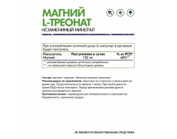 Магний L-Треонат NaturalSupp Magnesium L-Threonate, 60 капс.-foto2