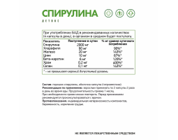Спирулина Вег NaturalSupp Spirulina Vegan, 60 капс.-foto2