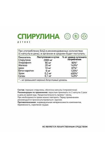 Спирулина Вег NaturalSupp Spirulina Vegan, 60 капс.