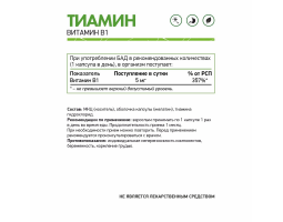 Тиамин Витамин B1 NaturalSupp Thiamine HCL, 60 капс.-foto2