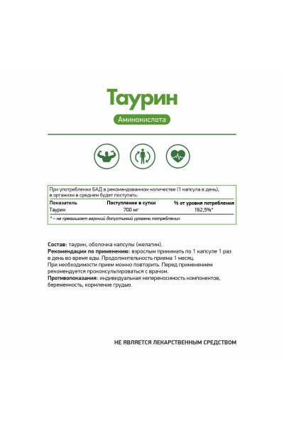 Таурин NaturalSupp Taurine, 30 капс.