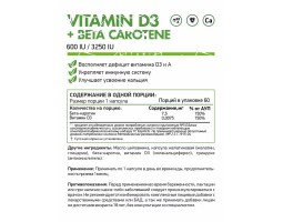 NaturalSupp Vitamin D3+ Beta-Carotene (Витамин Д3 + Бета каротин), 60 капс.-foto2