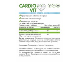 Кардиовит NaturalSupp Cardiovit, 60 капс.-foto2