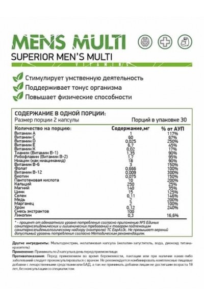 NaturalSupp Mens Multi (Витамен), 60 капс.