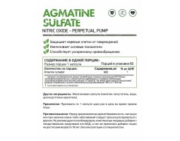 Агматин (Agmatine Sulfate) NaturalSupp, 60 капс.-foto2