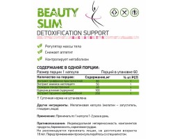 NaturalSupp Beauty Slim + (Бьюти Слим +), 60 капс.-foto2