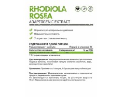 NaturalSupp Rhodiola Rosea (Экстракт Родиолы розовой Антиокси +), 60 капс.-foto2