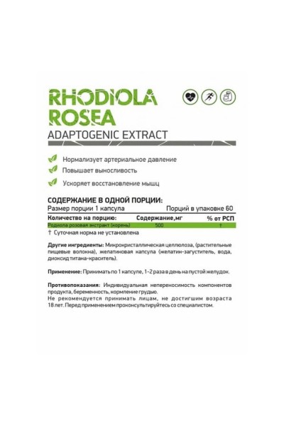 NaturalSupp Rhodiola Rosea (Экстракт Родиолы розовой Антиокси +), 60 капс.