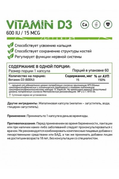 Витамин D-3 NaturalSupp Vitamin D-3, 600 iu, 60 капс
