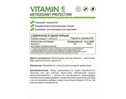 NaturalSupp Vitamin E (Витамин Е), 200 мг/капс. 60 капс.-foto2