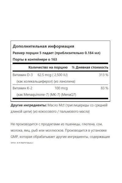 Now Foods Liquid (жидкий), D-3 & MK.-7 30 мл