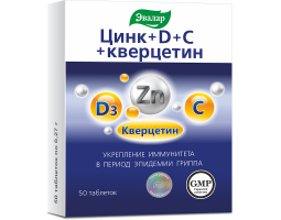 Цинк+D+C+Кверцетин Эвалар, 50 табл.