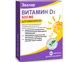 Витамин D-3 Эвалар, 60 капс.