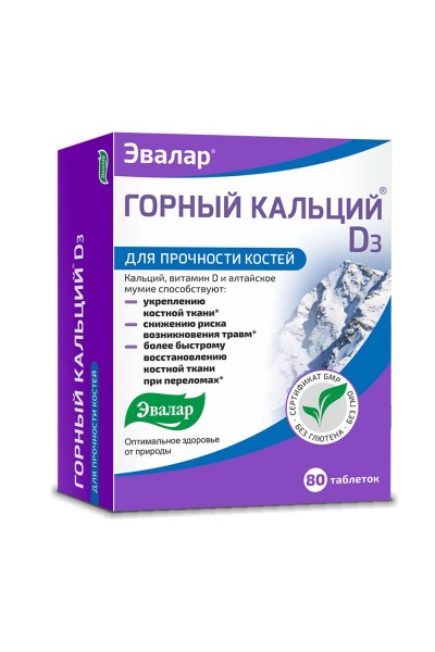 Горный Кальций + D3 Эвалар, 80 табл. Горный Кальций + D3 Эвалар, 80 табл.