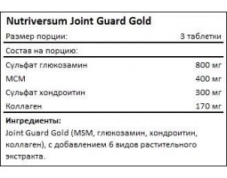 Хондропротектор Nutriversum Joint Guard, 90 таб.-foto2