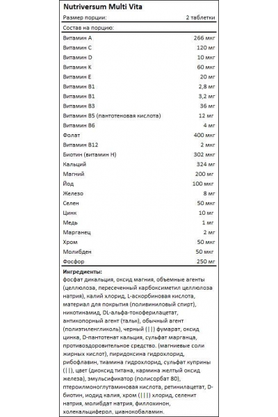 Мультикомплекс Nutriversum Multi Vita,  60 таб.