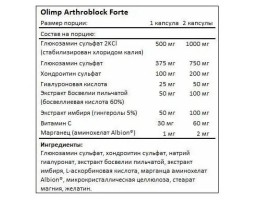 Olimp Arthroblock forte 60 капсул-foto2