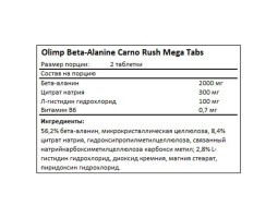 Olimp Beta Alanine Carno Rush Mega Tabs (Бета-Аланин), 800 мг, 80 таб-foto2