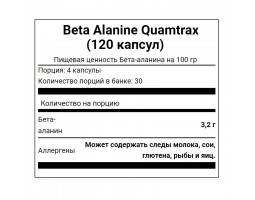 Quamtrax Beta Alanine (Бета-Аланин), 120 капс-foto2