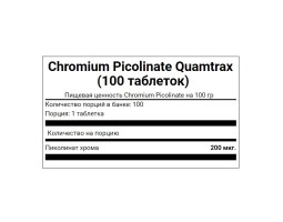 Quamtrax Chromium Picolinate (Хром пиколинат), 200 мкг, 100 таблеток-foto2