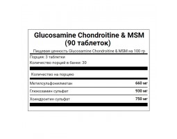 Quamtrax Glucosamine Chondroitin & MSM (Глюкозамин хондроитин + МСМ), 90 таблеток-foto2