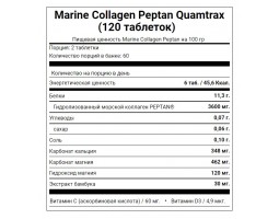 Quamtrax Marine Collagen Peptan (Морской коллаген), 120 таблеток-foto2
