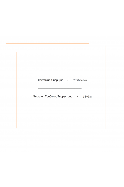 Tribulus Terrestris from Ravnutrition, 1000 мг (таблетки)