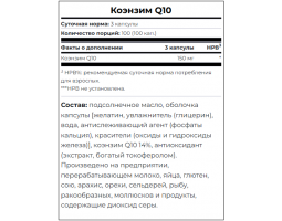 Коэнзим CO-Q10 Scitec Nutririon, 100 капс.-foto2