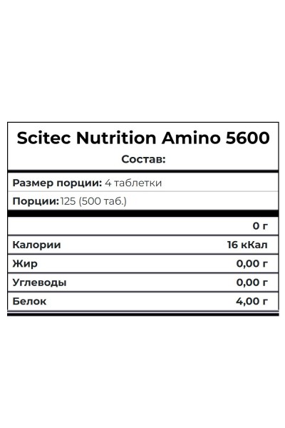 Amino 5600 Scitec Nutrition, 500 таблеток (125 порций)