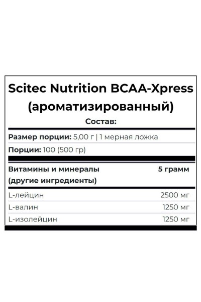 BCAA Xpress Scitec Nutrition, 500 гр (100 порций)