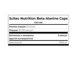 Beta Alanine Scitec Nutrition, 150 капсул-foto2