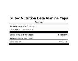 Beta Alanine Scitec Nutrition, 150 капсул-foto2