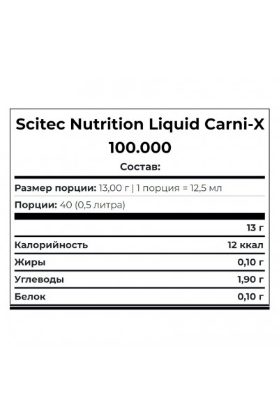Carni X Liquid 100000 Scitec Nutrition, 500 мл (40 порций)