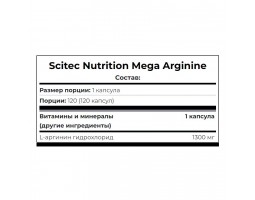 Mega Arginine Scitec Nutrition, 120 капсул (120 порций)-foto2