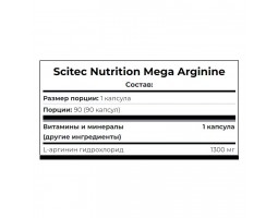 Аргинин Scitec Nutrition Mega Arginine, 90 капс.-foto2
