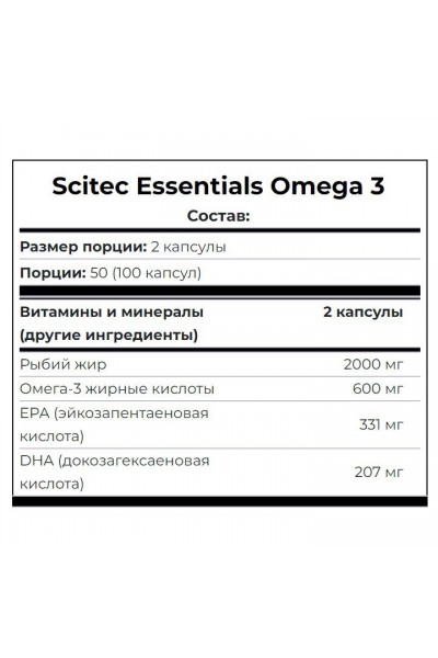 Omega 3 Scitec Nutrition, 100 капсул