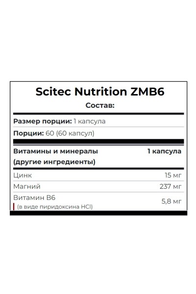 ZMB6 Scitec Nutrition, 60 капсул (60 порций) ZMB6 Scitec Nutrition, 60 капсул (60 порций)