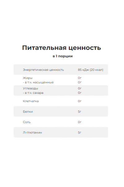 L-Glutamine from Strimex, 300g (60 servings)