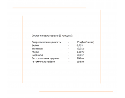 Guarana from Strimex (100 капс.)-foto2