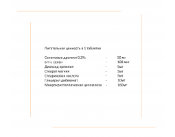 Селен Strimex, 100 мг (100 табл.)-foto2