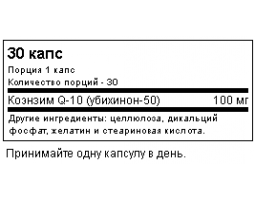 Ultimate Nutrition Coenzyme Q10 100% Premium (Коэнзим Q10), 100 мг, 30 капс-foto2