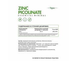 Цинк Пиколинат Вег NaturalSupp Zinc Picolinate Veg, 60 капс.-foto2