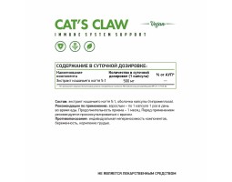 Экстракт кошачий коготь NaturalSupp Cat's Clow Veg, 60 капс.-foto2