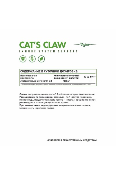 Экстракт кошачий коготь NaturalSupp Cat's Clow Veg, 60 капс.