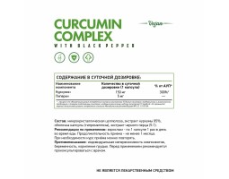 Куркумин NaturalSupp Curcumin Vegan, 60 капс.-foto2