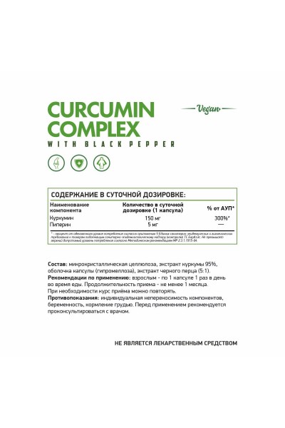 Куркумин NaturalSupp Curcumin Vegan, 60 капс.