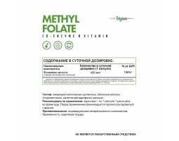 Метилфолат Витамин B9 NaturalSupp Methyl Folate Veg, 60 капс.-foto2