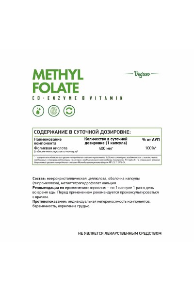 Метил Фолат Витамин B9 NaturalSupp Methyl Folate Vegan, 60 капс